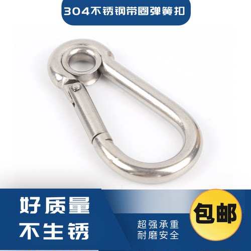304不锈钢登山扣 挂扣 弹簧保险扣 带圆圈 M4-M12