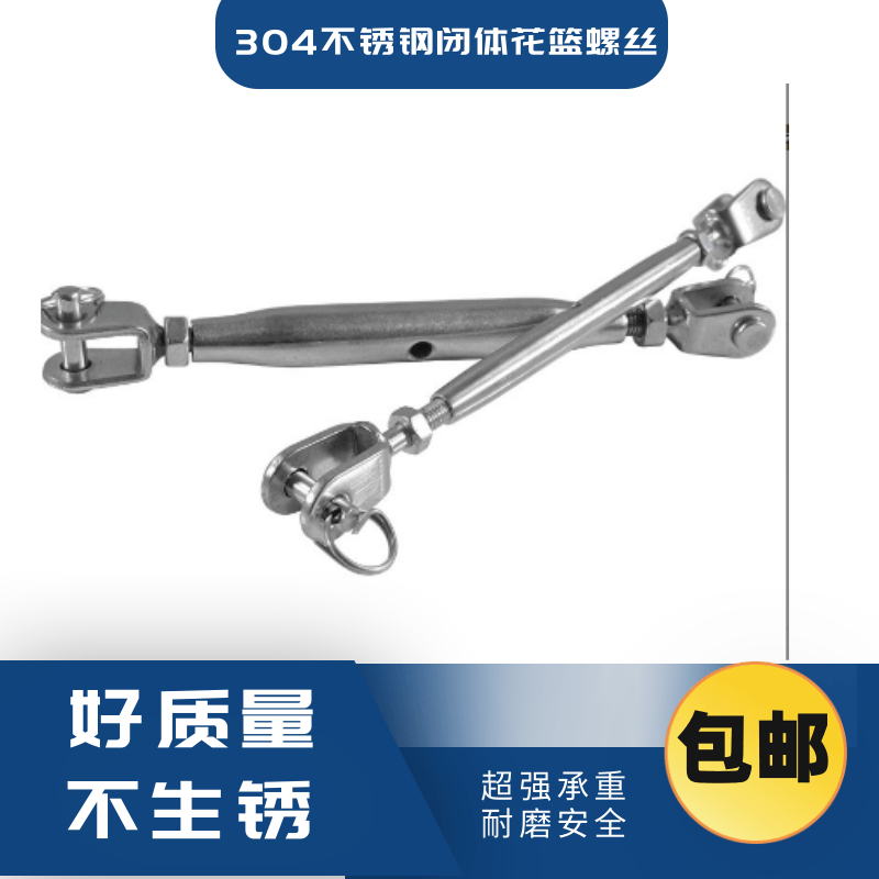304不锈钢闭体花篮紧绳器重型旋扣封闭拉紧器M5-20拉紧螺丝收紧器