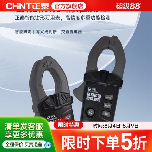 正泰数字钳形表钳型万用