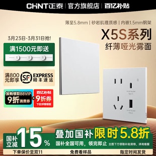 正泰X5S超薄哑光开关插座磨砂面板奶油风86型家用五孔16a米绒白
