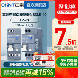 正泰空开带漏电保护器NB3LE N漏保短路过载保护双进双出