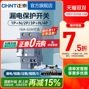 正泰空气开关家用NB3漏保断路器63A总空开空调带漏电保护32A