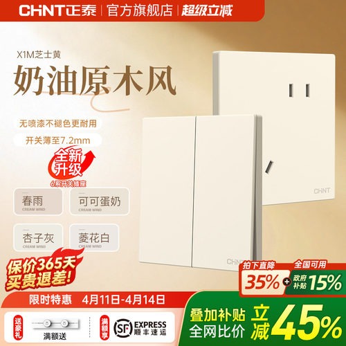 正泰旗舰店奶油风哑光墙壁插座