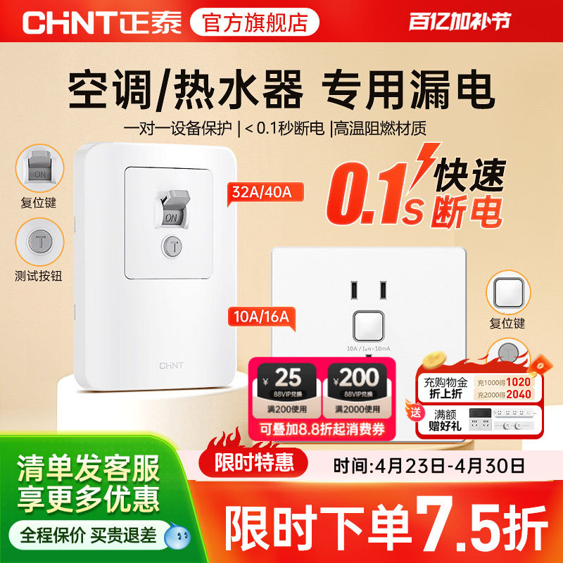 正泰86型漏电保护3三孔16a/32a空调热水器专用插座50a大功率开关