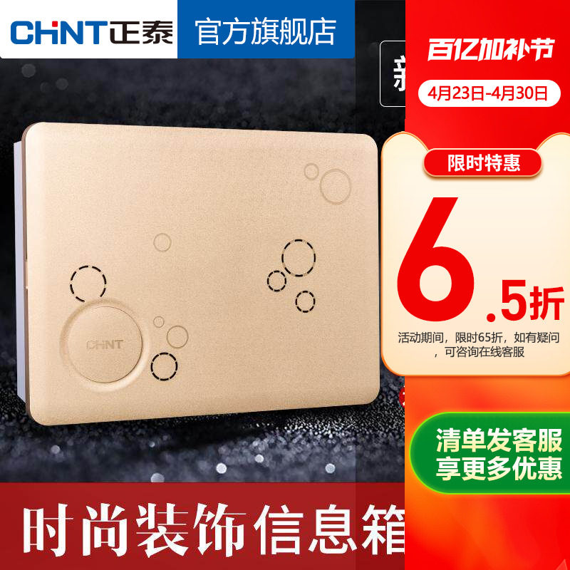 正泰装饰信息箱弱电箱家用套装模块多媒体暗装电源插座【香槟金】