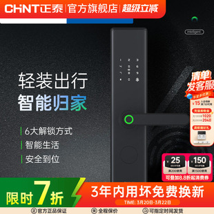 正泰指纹锁智能门锁密码 锁家用门锁入户防盗门电子锁