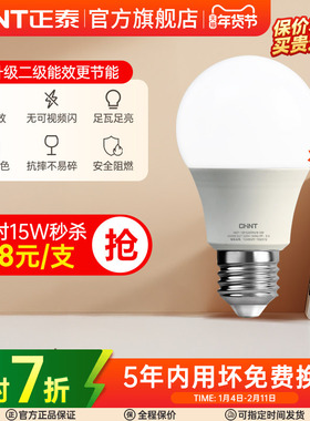 正泰照明灯泡led灯螺口e27家用亮节能光源单灯白织led球泡灯灯座