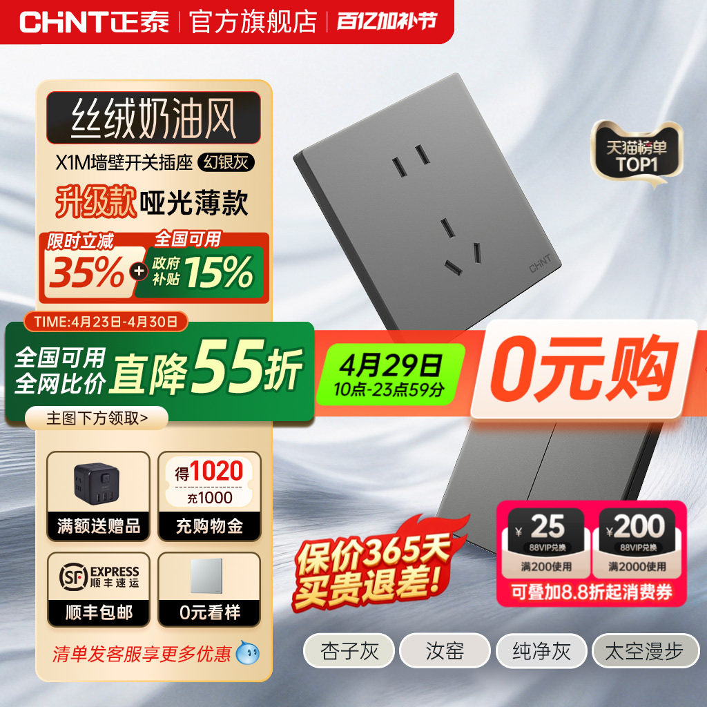 正泰官方旗舰店开关插座家用暗装墙壁一开单五孔X1面板多孔6C幻银