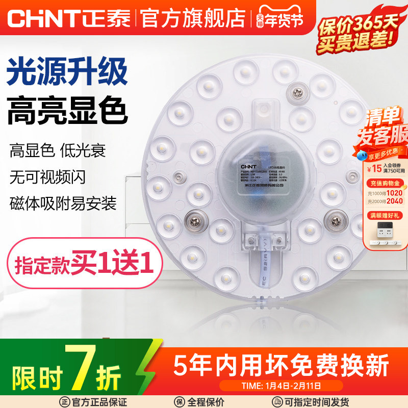 正泰led吸顶灯灯芯灯盘改造灯泡圆形灯条替换光源环形灯管灯板,家装灯饰光源,LED球泡灯,淘宝优惠券,粉丝福利购,淘宝优惠卷