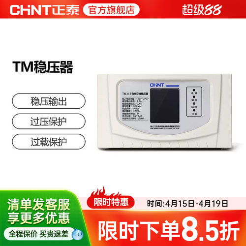 正泰超低压稳压器家用