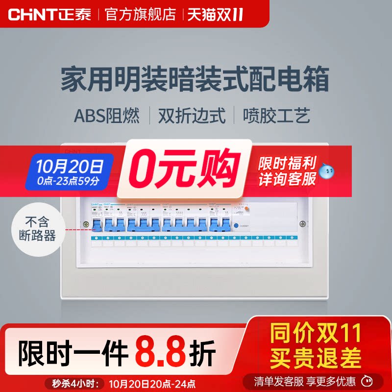 正泰家用配电箱明装暗装室内布线箱空开断路器盒子强电箱pz30回路
