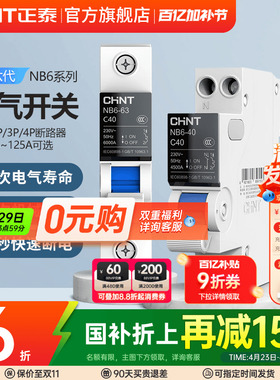 正泰官方旗舰店NB6断路器1P2P空气开关63A不带漏电保护3P空开家用