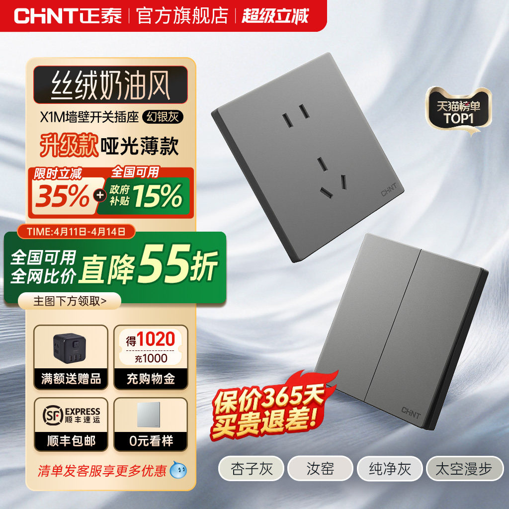 正泰官方旗舰店开关插座家用暗装墙壁一开单五孔X1面板多孔6C幻银