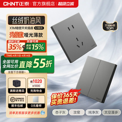 正泰官方旗舰店86型墙壁开关插座