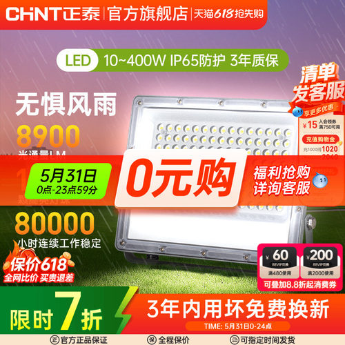 正泰投光亮探照灯室外防水工程地