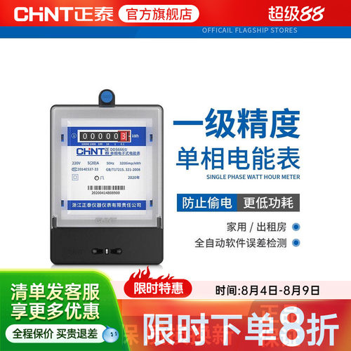 正泰220V智能家用高精度电表