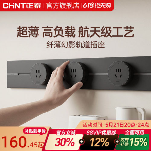可移动轨道插座正泰亚克力