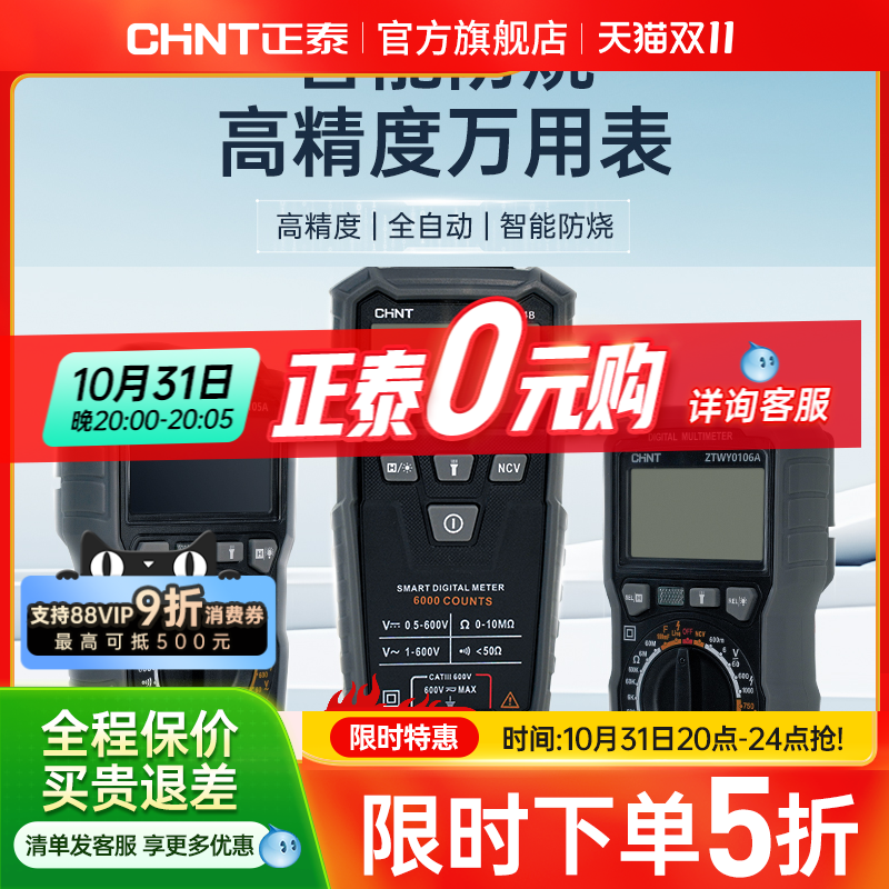 正泰万用表数字高精度多