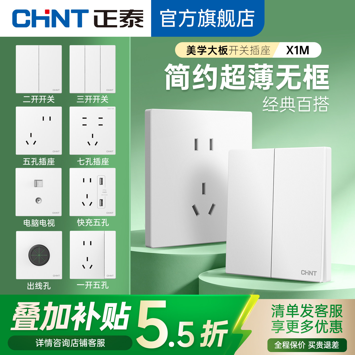 正泰开关插座面板家用暗装X1白灰