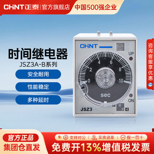 正泰可调时间继电器瞬动触点