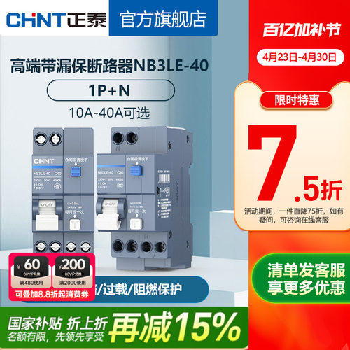 nb3le-40短路过载带漏电保护器