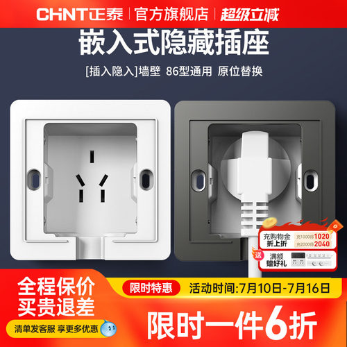 正泰官方旗舰店86型嵌入式插座