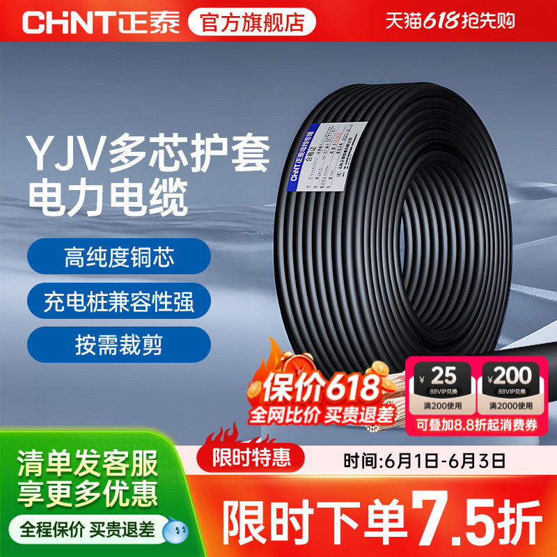 正泰电缆YJV0.6/1kV工程国标电缆铜芯电源线户外线充电桩1米