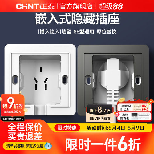 正泰官方旗舰店86型嵌入式插座