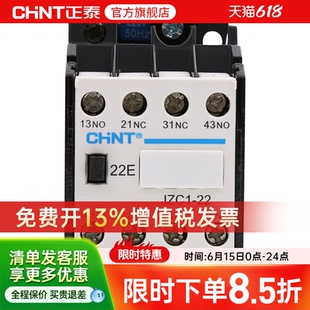 正泰接触器式中间继电器JZC4-22 13 31 40 04 24V36V110V220V380V