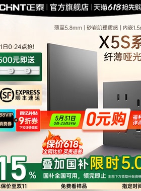 正泰X5S超薄哑光开关插座磨砂面板86型墙壁暗装家用五孔16a丝绒灰