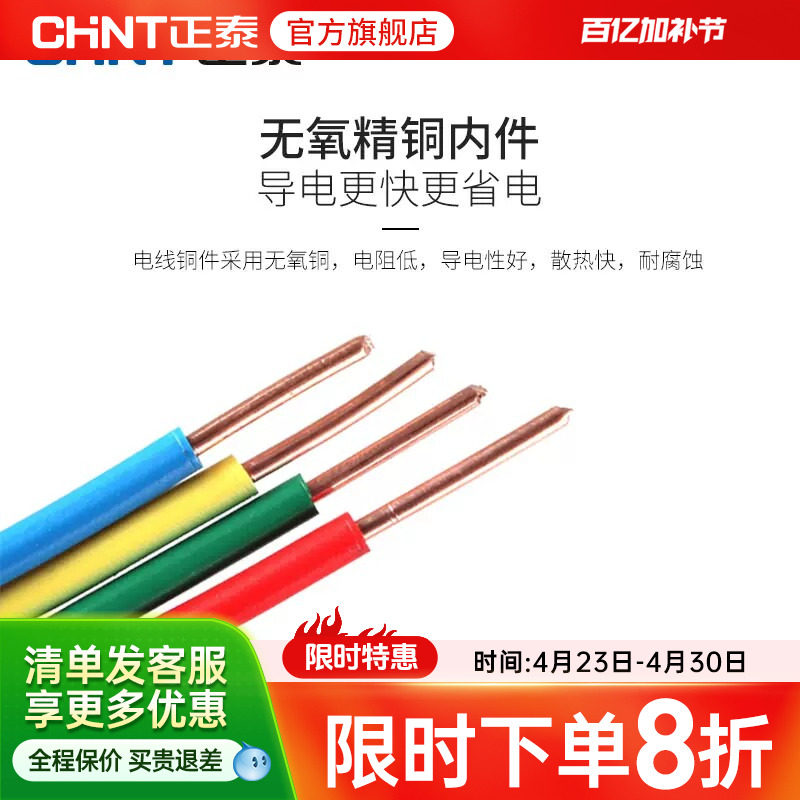 正泰电线家用电缆家装硬线BV1.5/2.5/4平方单铜芯 50米散剪