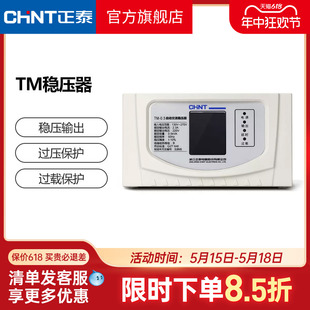 0.5 1.5 正泰超低压稳压器家用电脑冰箱空调220v全自动TM