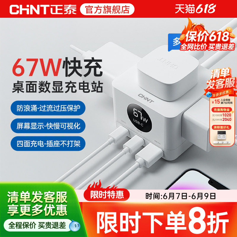 正泰67W氮化镓快充桌面数字迷你充电站便携电源线转换器常规插座