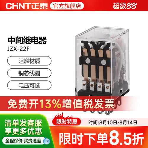 正泰中间继电器带底座12v
