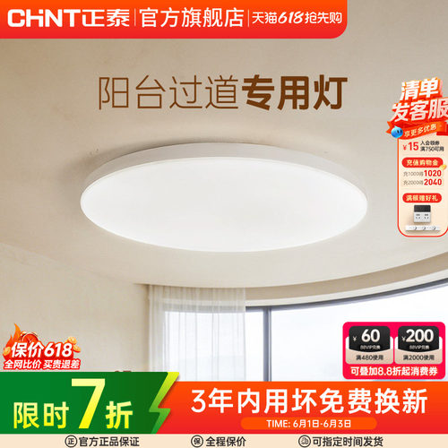 正泰照明led吸顶灯简约薄款三防灯具卧室灯入户灯过道厨房阳台灯