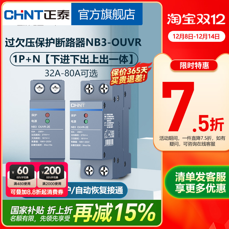 自恢复式过欠压断路器正泰