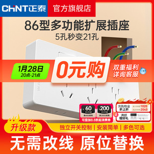 正泰拓展插座86型墙面延伸固定式多功能原位替换多孔十五孔带开关