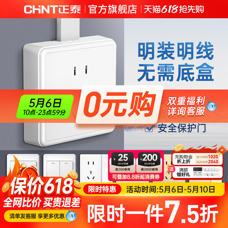 正泰明装插座多孔明线盒墙壁家用一开5五孔16a空调插座带开关面板
