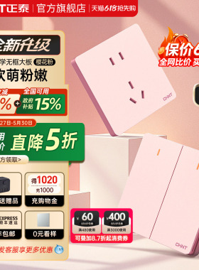 正泰开关插座官网旗舰店家用暗装墙壁多孔一开五孔面板奶油风6C粉