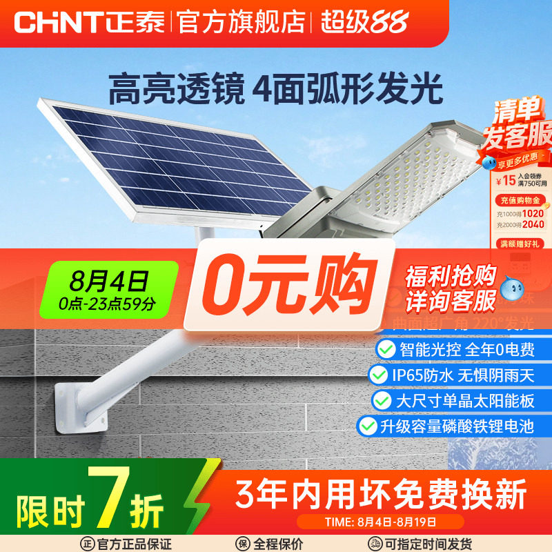 正泰太阳能灯户外庭院灯新农村路灯防水壁灯室外投光灯