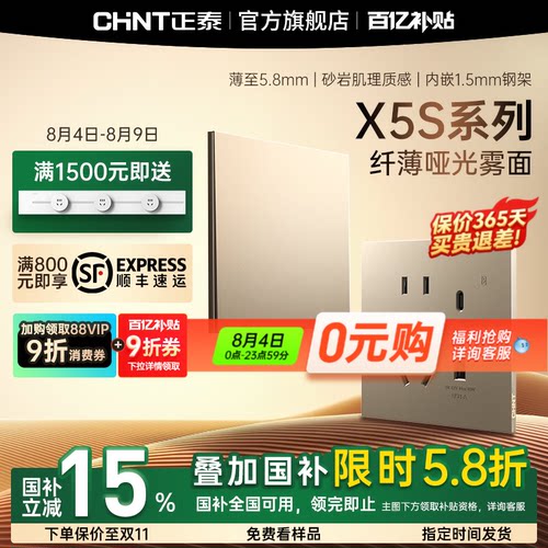 正泰超薄哑光磨砂开关插座流光金