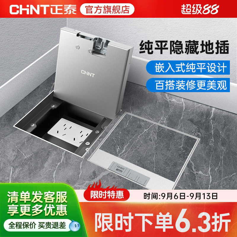 正泰嵌入式地插座隐形不锈钢纯平暗藏暗埋超薄隐藏式地面插座图片