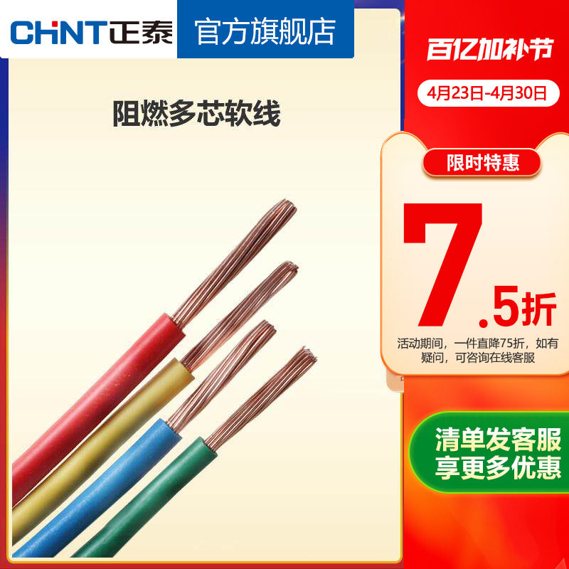 正泰国标电线电缆阻燃BVR1.5/2.5/4/6平方软线家用铜线 10米散剪