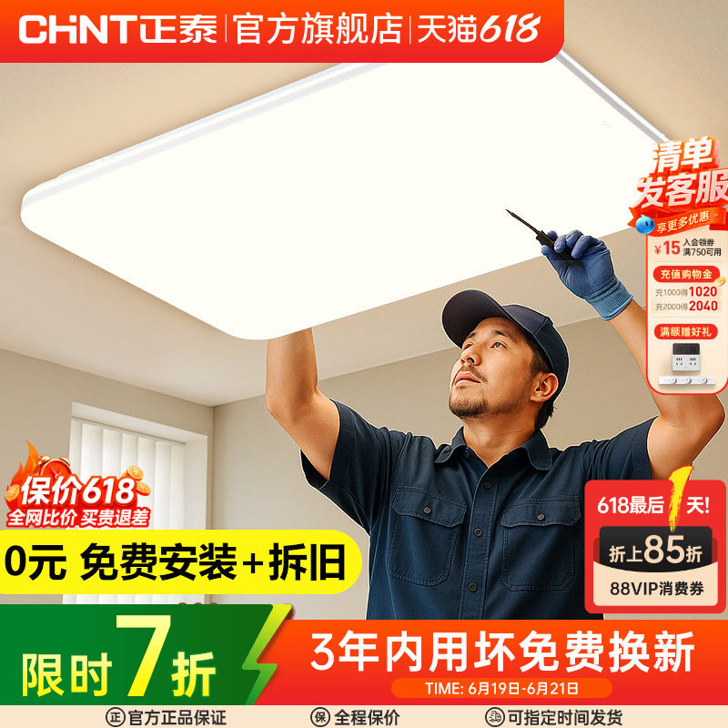 【包安装】正泰吸顶客厅灯现代简约灯具全屋套餐组合主灯卧室大灯