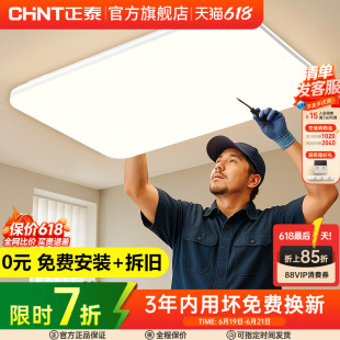【包安装】正泰吸顶客厅灯现代简约灯具全屋套餐组合主灯卧室大灯