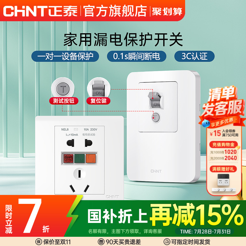 正泰漏电保护开关家用空调热水器