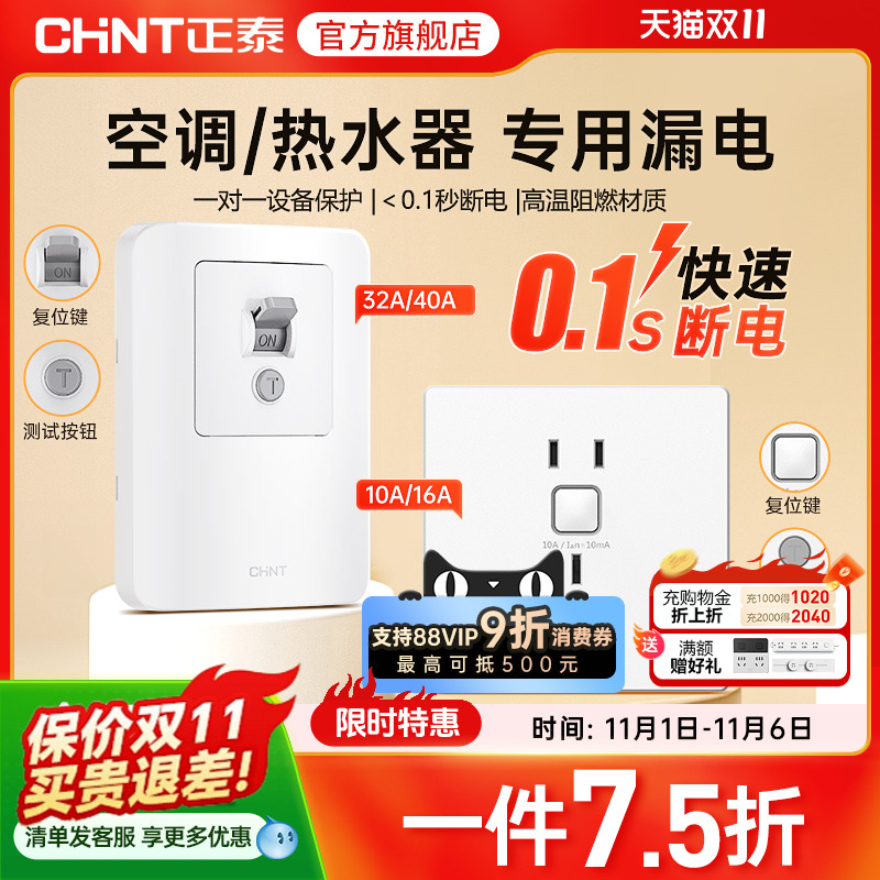 正泰86型漏电保护3三孔16a/32a空调热水器专用插座50a大功率开关