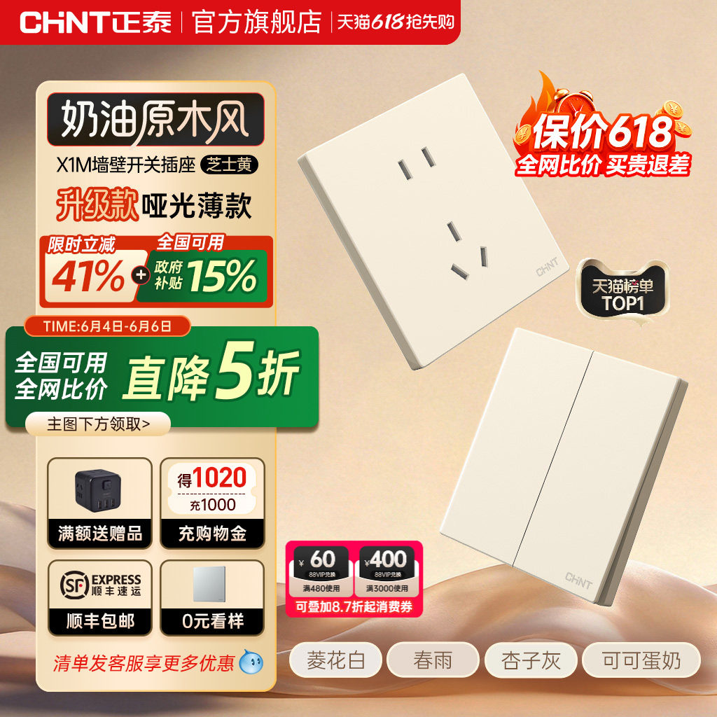 正泰暗装86型16A开关插座