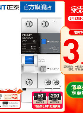 正泰断路器NB6LE-32 1P+N漏电保护器家用空气开关【宽壳架款】