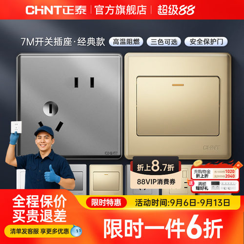 正泰多孔86型开关插座面板